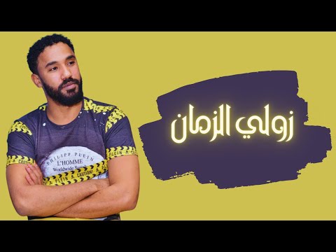 أحمد الصادق زولي الزمان رائعة الراحل المقيم عبد المنعم الخالدي أحمد الصادق زولي الزمان رائعة الراحل المقيم عبد المنعم الخالدي