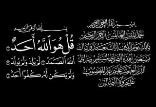 AL FATIHA FOR EVERYONE WHO DIED Reciting Fatiha For The Deceased