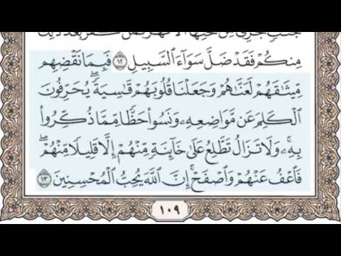5 سورة المائدة سماع وقراءة الشيخ محمد صديق المنشاوي