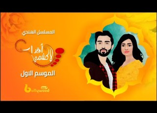  أقدار لاكشمي حلقة 14