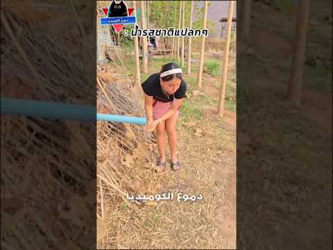 الفتاة والانتعاش مواقف مضحكة مقاطع مضحكة فيديوهات مضحكة مقالب مضحكه دموع الكوميديا