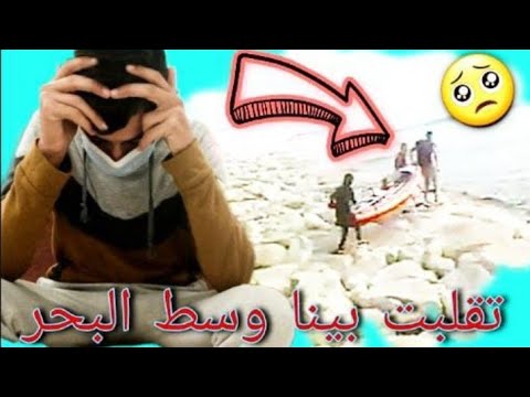 قصة متيرة لهذا الشاب الذي هاجر المغرب بالكياك الحراكة 2020