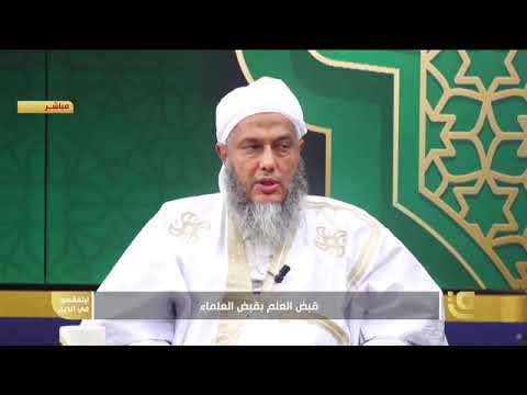 من هم ورثة الانبياء فضيلة الشيخ محمد الحسن الددو