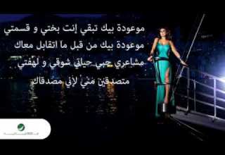 قول بقا ياحبيبى حبيبى لمين انا لو مش ليك