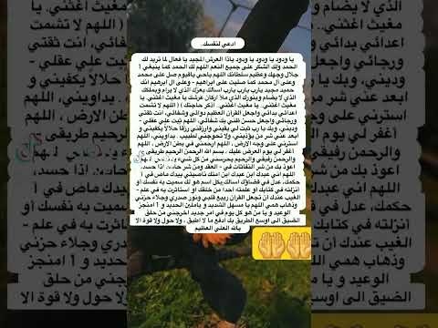 دعاء مستجاب ادعي لنفسك ياودود ياودود ياذا العرش المجيد ردد هذا دعاء الان ثم اكتب يالله