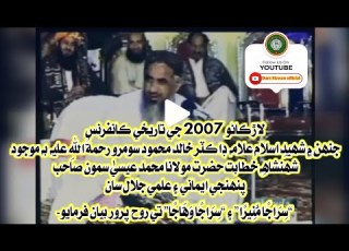 لاڙڪاڻو 2007 يادگار زبردست ڪلپ مولانا عيسي سمون