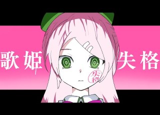  Rejected Diva Ft Momo Momone OpenUtau Cover