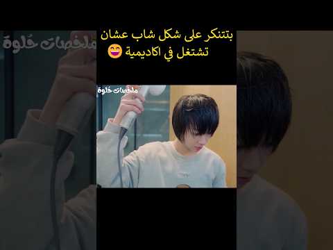 بنت بتتنكر على شكل شاب عشان تشتغل في أكاديميه Drama اكسبلور Drama ملخص مسلسل Kdrama بنت بتتنكر على شكل شاب عشان تشتغل في أكاديميه Drama اكسبلور Drama ملخص مسلسل Kdrama