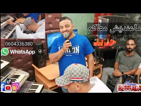 قادا المهياوي ماعنديش معاكم تيك توك اكسبلور Kada Rai