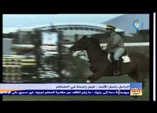  Sama TV The Late Bassel Al Assad Values Deeply Rooted In The Conscience
