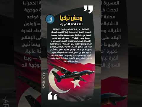 تركيا تطلق التفاحة الحمراء News