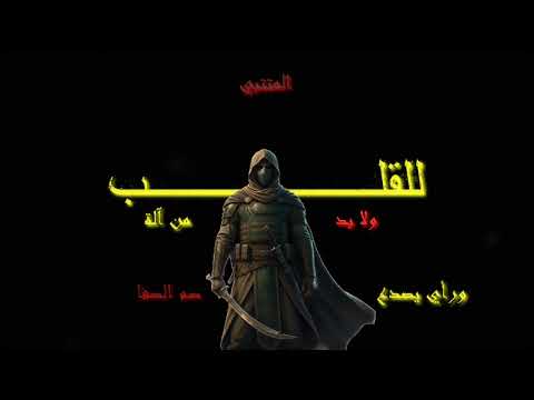 فلما أنخنا ركزنا الرماح قصيدة المتنبي إلقاء أسامه الواعظ فلما أنخنا ركزنا الرماح قصيدة المتنبي إلقاء أسامه الواعظ