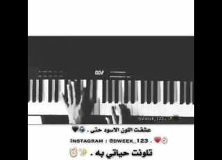  الحياة كالبيانو نعزف باللون الاسود ولابيض لتغطي لحن جميل