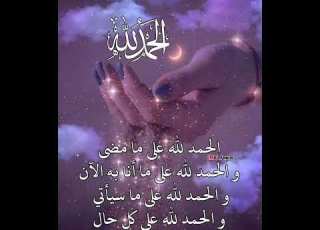 الحمد لله حمدا كثيرا طيبا مباركا فيه