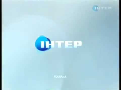 Фрагмент Рекламная заставка канала Интер 06 09 2011