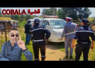 الحلقة 1396 قصة بوليسية جـــــريمة قــــتــــل و اختفـــــاء COBALA في ظروف غامضة