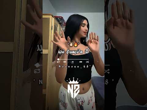 كل مانديسيدي نجبد تصميم فيديوهات Dzremix اكسبلور شاشة سوداء تصميمي Rai تيك توك Rapdz دويتو