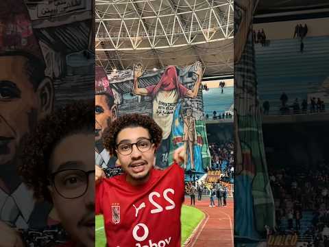 شابو جمهور الترجي الاهلي الترجي الرياضي التونسي تونس الزمالك 3llam