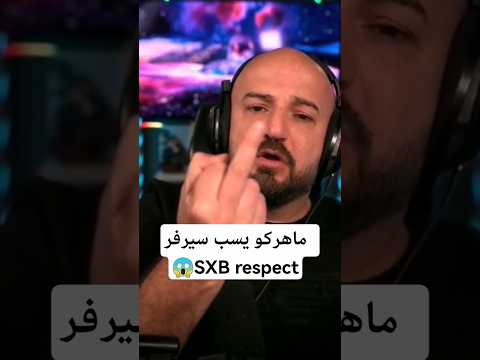 ماهركو يسب سيرفر SXB Respect Pubgmobile اكسبلور ببجي موبايل Sxb ماهركو شونق