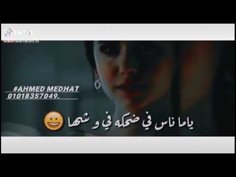 ياما ناس في ضحكه في وشها