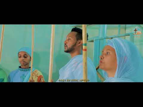 ኤልን ላመስግነው Elen Lamesgenew ዘማሪያን ዮናስ ወርቁ እና ልክየለሽ ወርቁ Yonas And Likyelesh ኤልን ላመስግነው Elen Lamesgenew ዘማሪያን ዮናስ ወርቁ እና ልክየለሽ ወርቁ Yonas And Likyelesh