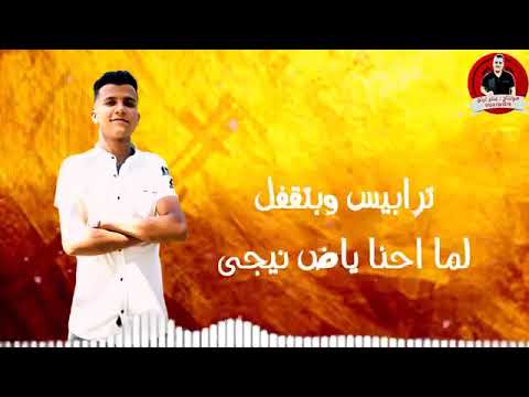 مهرجان اصحالى فوقلى كل يوم بسكر غناء عصام صاصا توزيع زيزو المايسترو