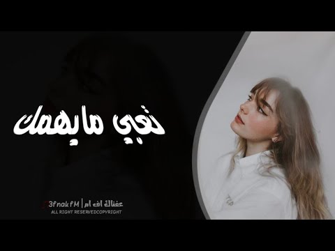 اغاني عراقيه تعبي ميهمك رجاءا لاتذكرني ماصدق نسيت اني ريمكس مطلوبه اكثر شيء