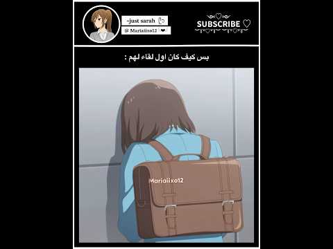 كيف كان اول لقاء لهم Explore Anime انمي Mariaiixo12 Sarah Music كيف كان اول لقاء لهم Explore Anime انمي Mariaiixo12 Sarah Music