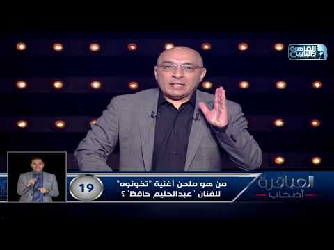 من هو ملحن أغنية تخونوه للفنان عبدالحليم حافظ