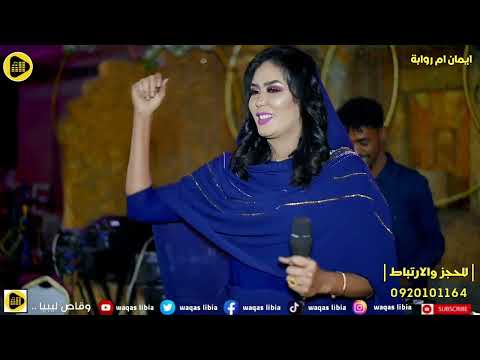 ايمان بت ام روابة قطر الجمعه قام بي ليلو NEW2025