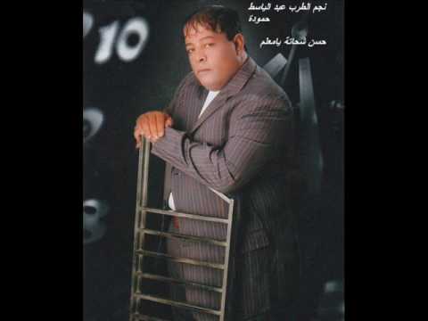 انا الحزين موال عبد الباسط حموده