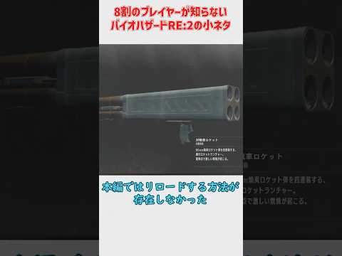 80 のプレイヤーが知らない気がするバイオハザードRE 2の小ネタ