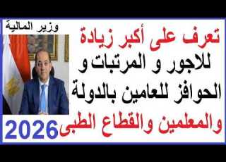  Salary Wage And Incentive Increases For Government Employees Teachers And The Medical Sector