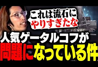 Escape From Tarkovが問題になっている件について語るSHAKA