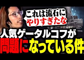 Escape From Tarkovが問題になっている件について語るSHAKA