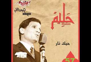 ABDEL HALİM HAFEZ HOBAK NAR FULL HD 1080 P