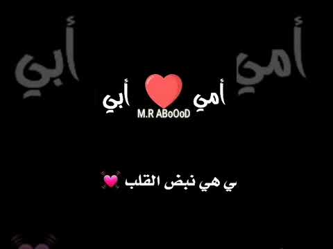 أمي أبي يآرب لاتجعل في قلب أمي وأبي من الحزن مثقال ذرة اللهم أحفظ أبي وأمي لاتنسى الإشتراك