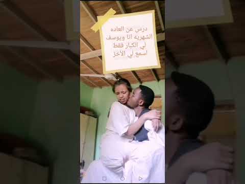 Useful Words About Menstruation يوسف وثمر بتكلمو عن الدوره الشهريه اسمع لي الآخر تستفيد म स क आदत