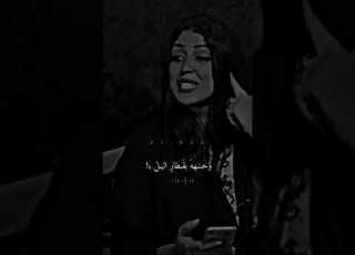  مرينا بيكم حمد ستوري حزين