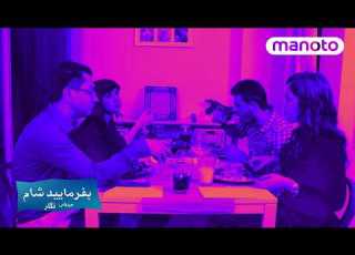 Befarmaeed Shaam Negar بفرمایید شام لندن میزبانی نگار شب اول