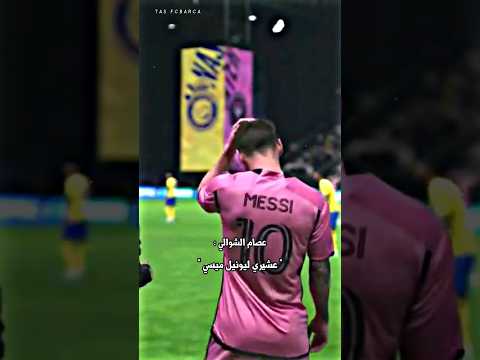 تصميم عصام الشوالي عشيري ليونيل ميسي تصميم عصام الشوالي عشيري ليونيل ميسي