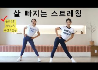  딱 6분만에 이렇게 몸이 가볍고 개운해진다고
