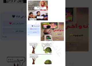  ادا عجبك محتوى اشترك في قناة وناسه ميمز ضحك مقاطع مضحكة اضحك فله تحشيش