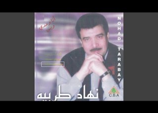  Sajel Ya Zaman