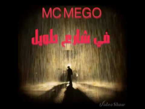 ام سي ميقو في شارع طويل