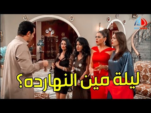 الحج فواز بيمتحن نسوانه الأربعة ـ ليلة مين النهارده ههه ـ الزوجة الرابعة