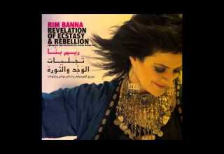 Rim Banna ريم بن ا The Free Man الحر