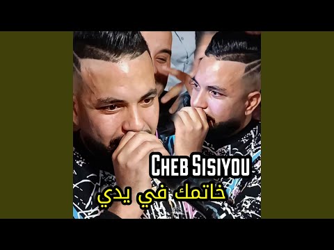 خاتمك في يدي