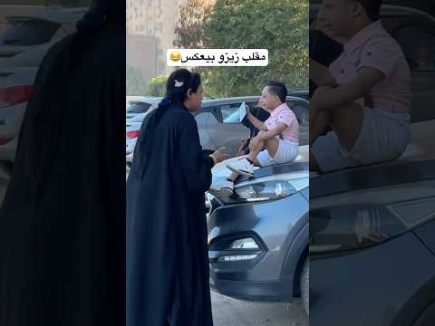 اقوي مقلب شوف زيزو عمل اي Fyp Foryou ضحك اكسبلور Funny