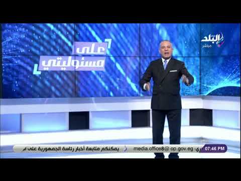 أحمد موسى الناس اتغربت عشان يشتروا بيوت لولادهم تاخدوا منهم 2 5 ليه الناس محتاج الرحمة